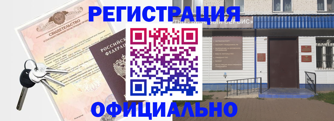 где прописаться в Амурской области