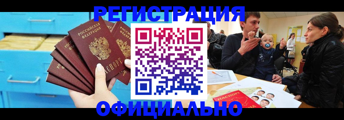 регистрация в Амурской области