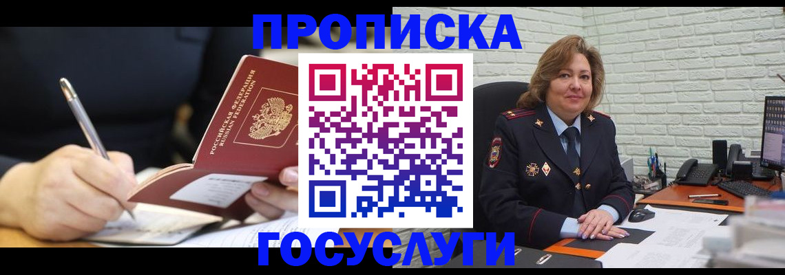 прописка поиск в Амурской области