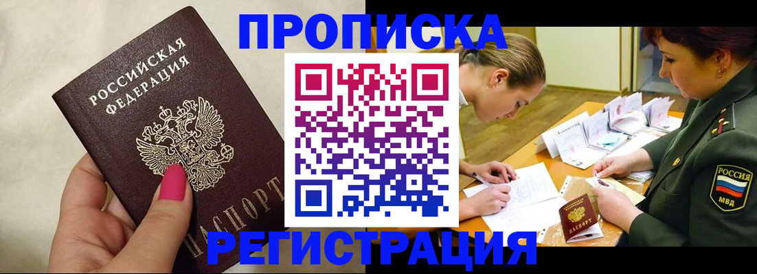 временная регистрация адрес в Амурской области
